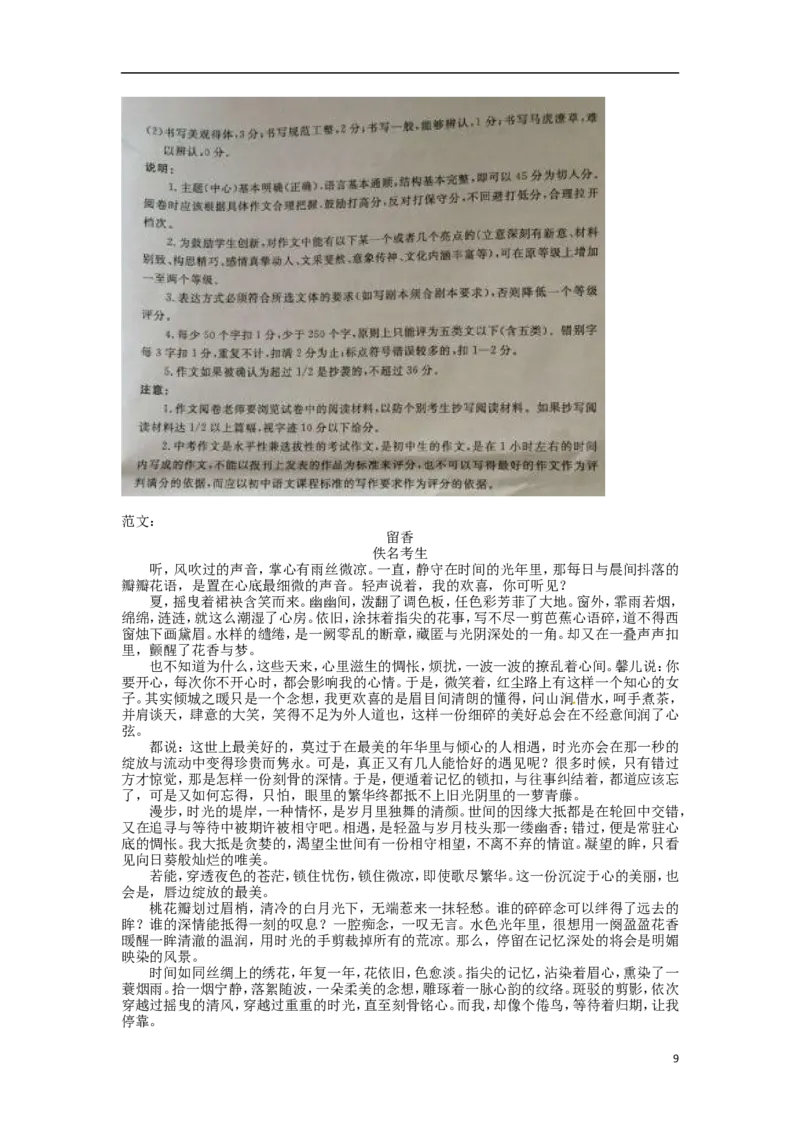 江苏省扬州市2016年中考语文真题试题（含答案）_中考真题_1.语文中考真题2015-2024年_2016年全国中考语文140份_2016年全国中考YuWen140份