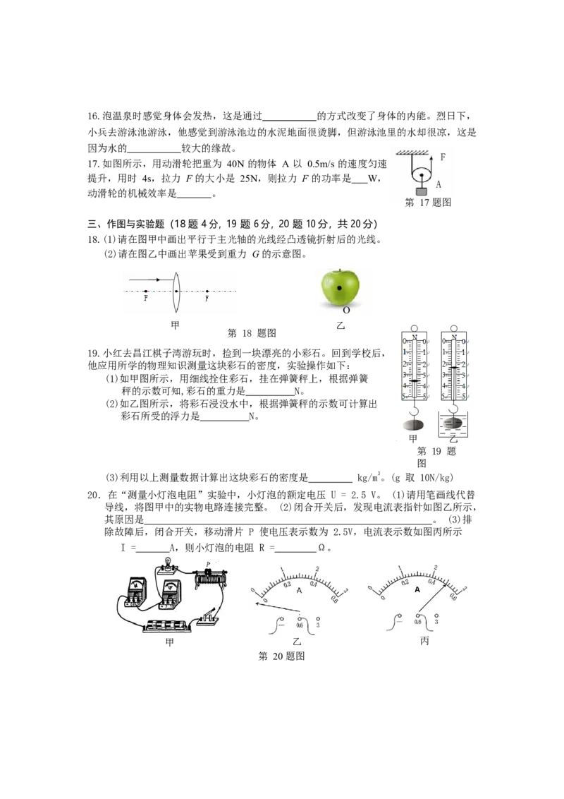 海南省2018年中考物理真题试题（含答案）_中考真题_4.物理中考真题2015-2024年_2018年中考物理真题223份