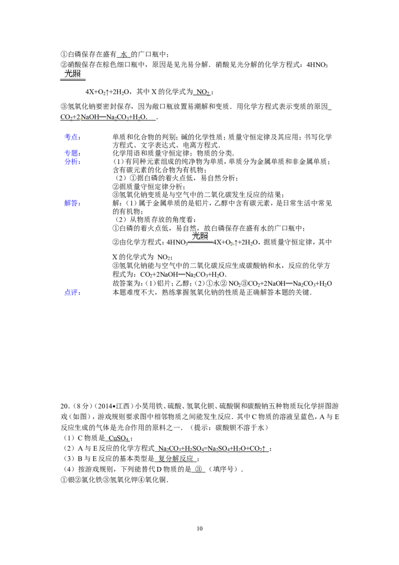 江西省2014年中考化学试题（含答案）_中考真题_5.化学中考真题2015-2024年_地区卷_江西化学-全省统一卷14-21