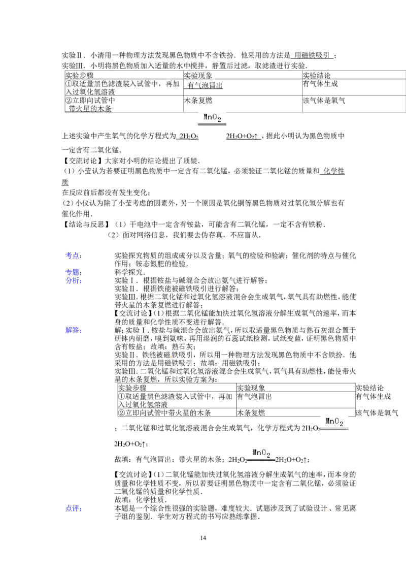 江西省2014年中考化学试题（含答案）_中考真题_5.化学中考真题2015-2024年_地区卷_江西化学-全省统一卷14-21