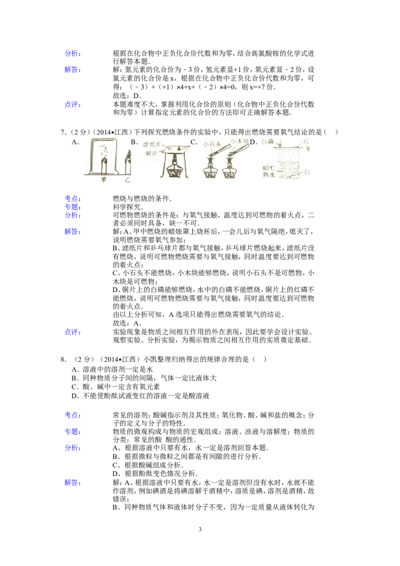 江西省2014年中考化学试题（含答案）_中考真题_5.化学中考真题2015-2024年_地区卷_江西化学-全省统一卷14-21