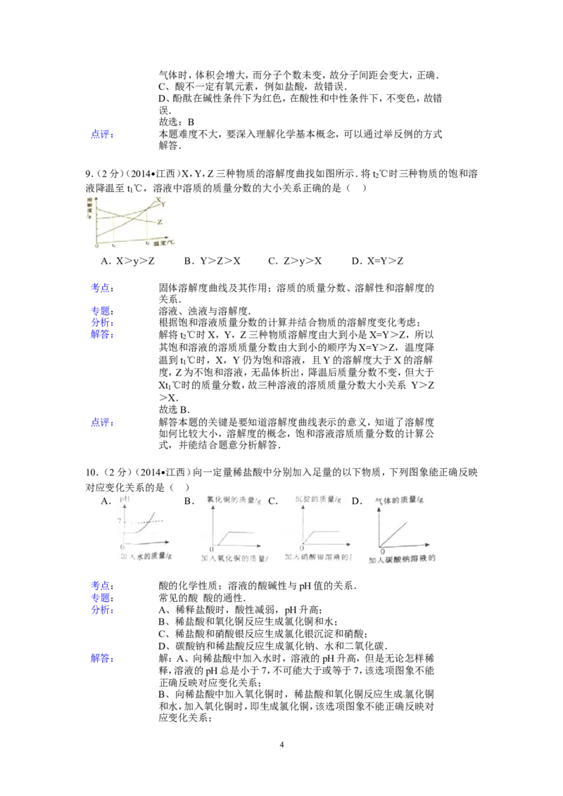 江西省2014年中考化学试题（含答案）_中考真题_5.化学中考真题2015-2024年_地区卷_江西化学-全省统一卷14-21