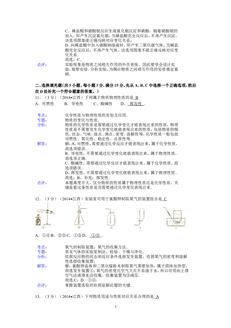 江西省2014年中考化学试题（含答案）_中考真题_5.化学中考真题2015-2024年_地区卷_江西化学-全省统一卷14-21
