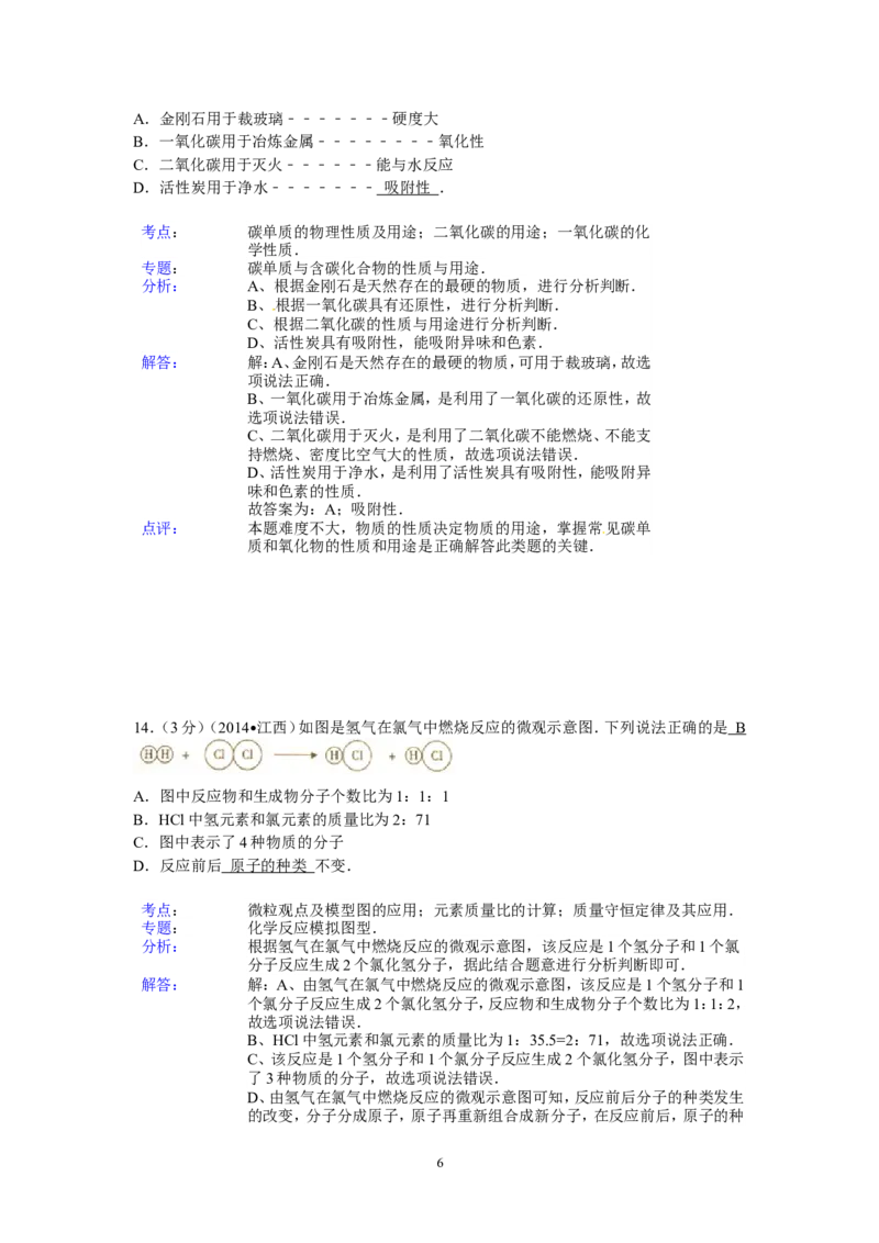 江西省2014年中考化学试题（含答案）_中考真题_5.化学中考真题2015-2024年_地区卷_江西化学-全省统一卷14-21