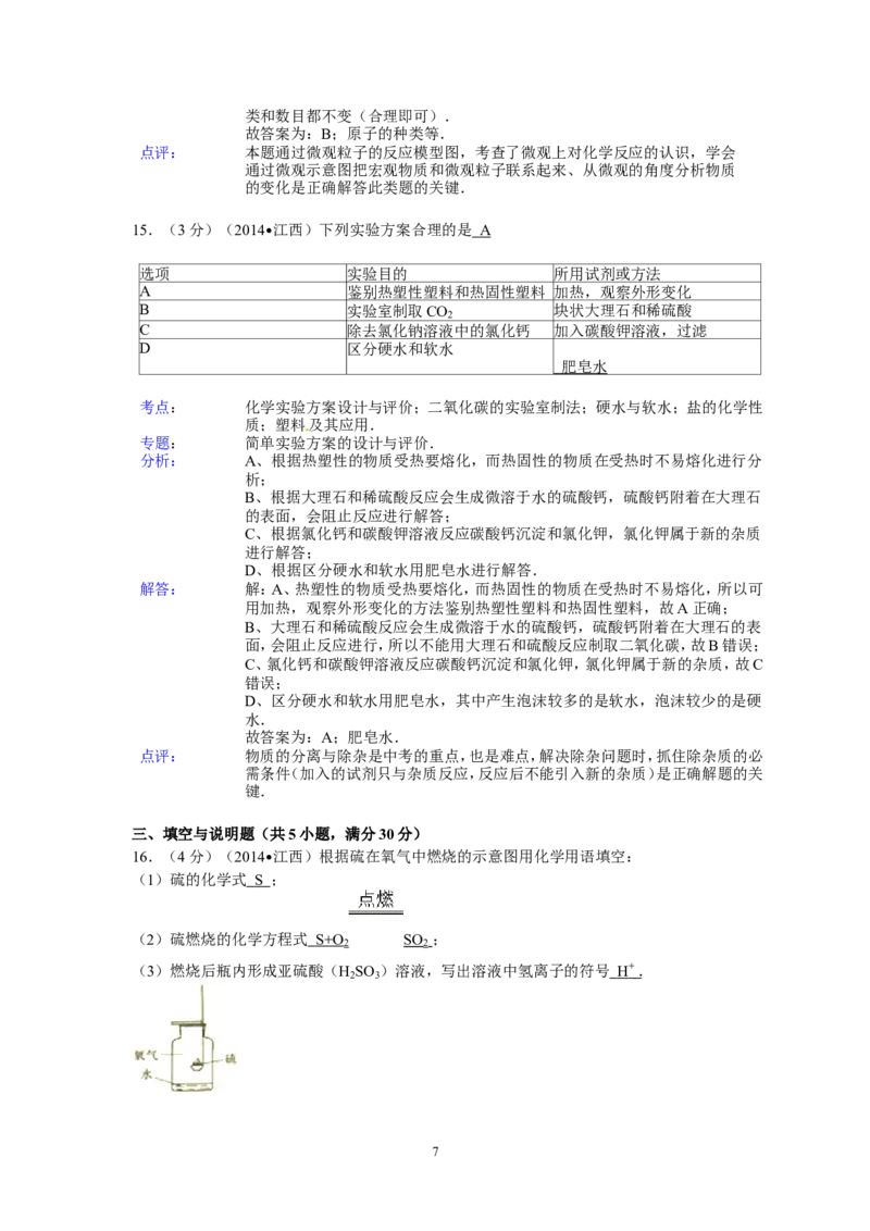 江西省2014年中考化学试题（含答案）_中考真题_5.化学中考真题2015-2024年_地区卷_江西化学-全省统一卷14-21