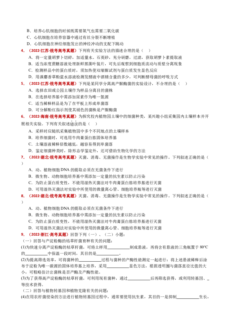 五年（2021-2025）全国高考生物真题分类汇编专题20发酵工程（全国通用）（原卷版）_高考真题分类汇编_高考生物真题分类汇编（全国通用）五年（2021-2025）