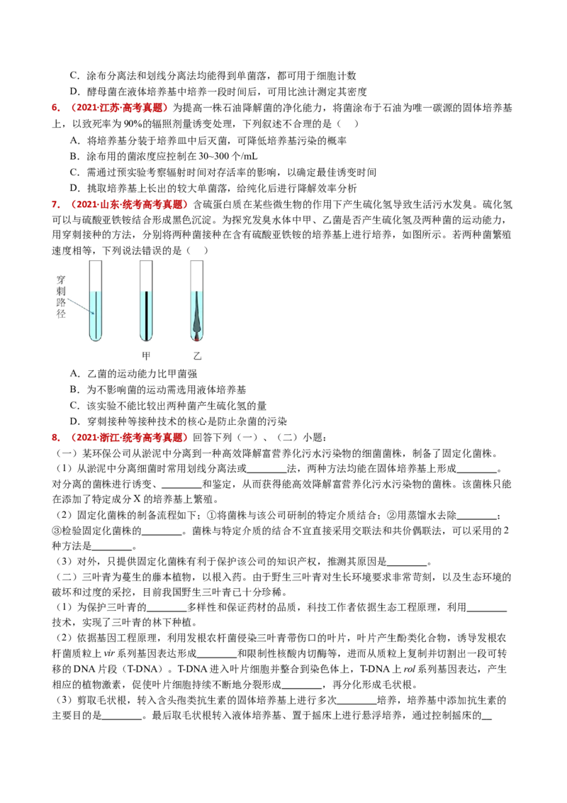 五年（2021-2025）全国高考生物真题分类汇编专题20发酵工程（全国通用）（原卷版）_高考真题分类汇编_高考生物真题分类汇编（全国通用）五年（2021-2025）