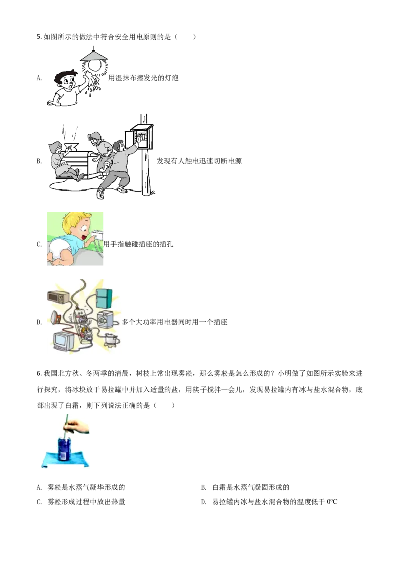 河北省2021年中考物理试题（原卷版）_中考真题_4.物理中考真题2015-2024年_2021中考物理真题42份_​2021河北​
