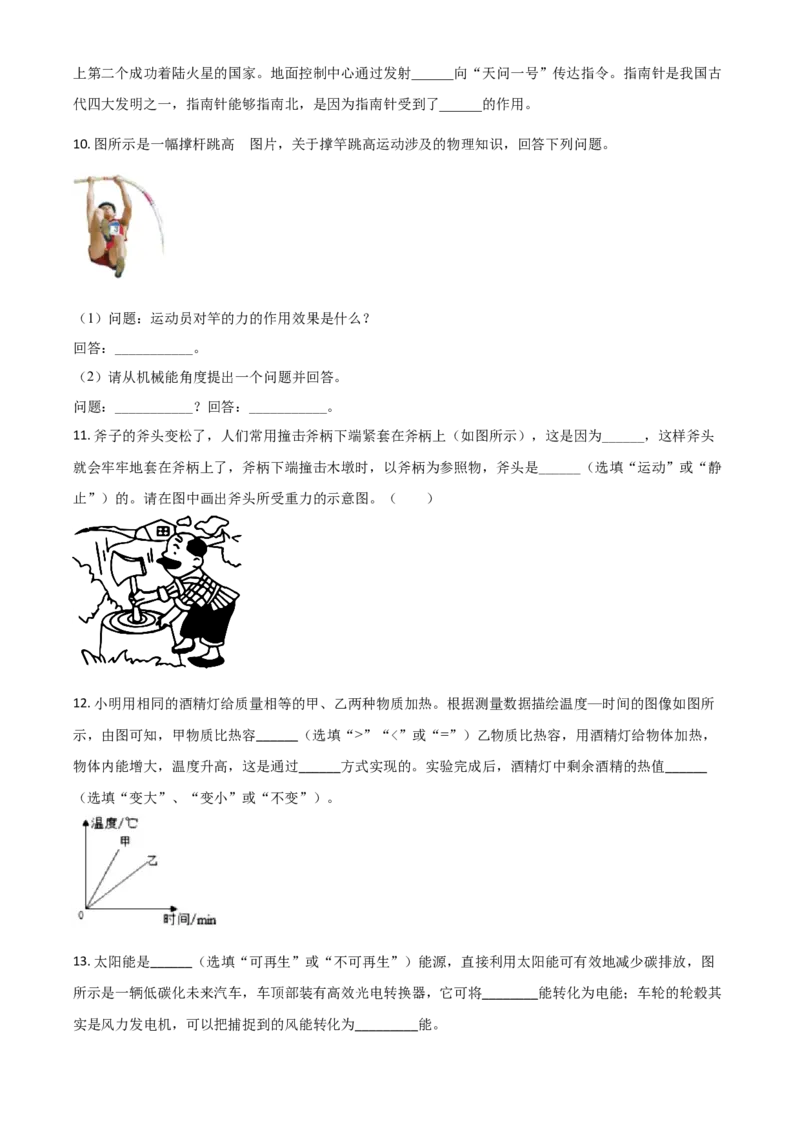 河北省2021年中考物理试题（原卷版）_中考真题_4.物理中考真题2015-2024年_2021中考物理真题42份_​2021河北​