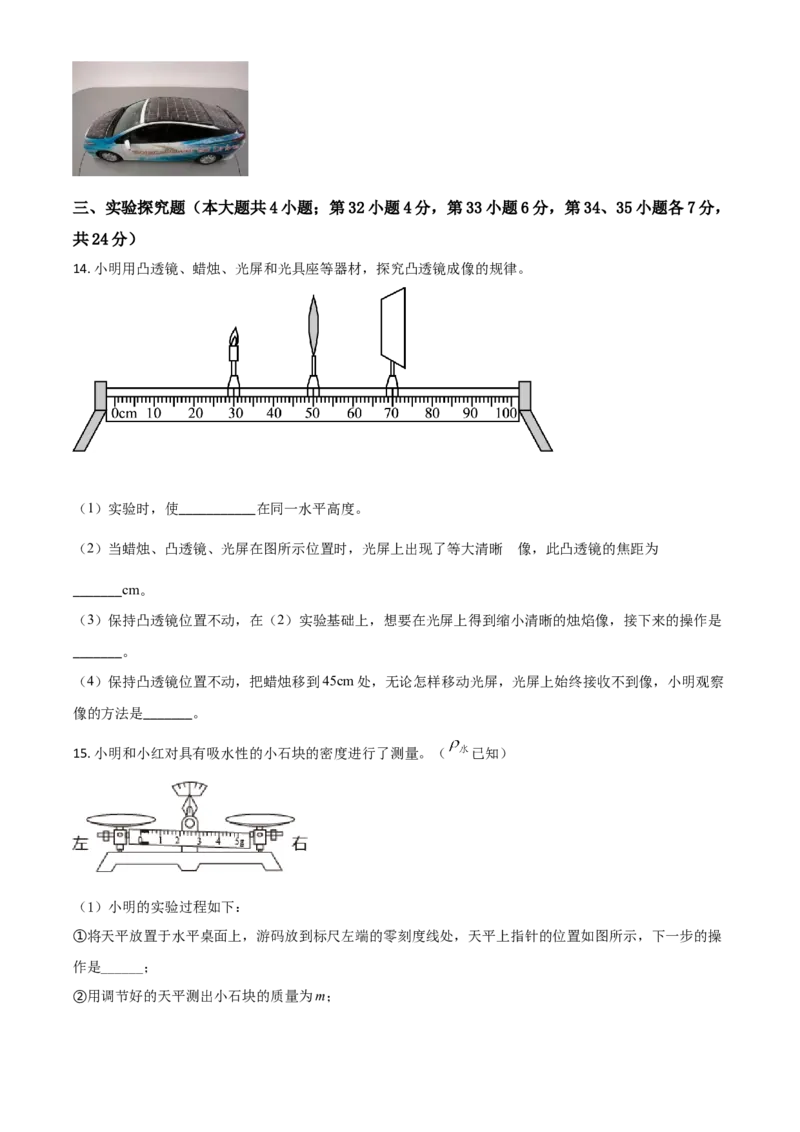 河北省2021年中考物理试题（原卷版）_中考真题_4.物理中考真题2015-2024年_2021中考物理真题42份_​2021河北​