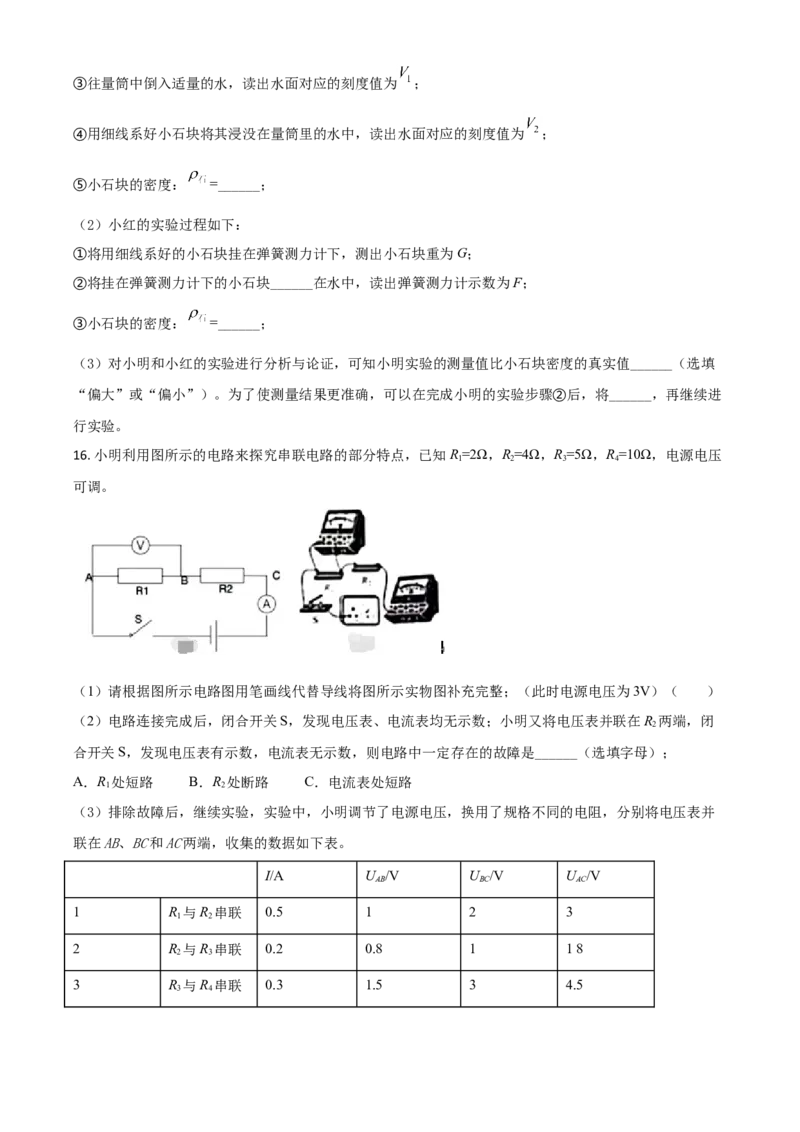 河北省2021年中考物理试题（原卷版）_中考真题_4.物理中考真题2015-2024年_2021中考物理真题42份_​2021河北​
