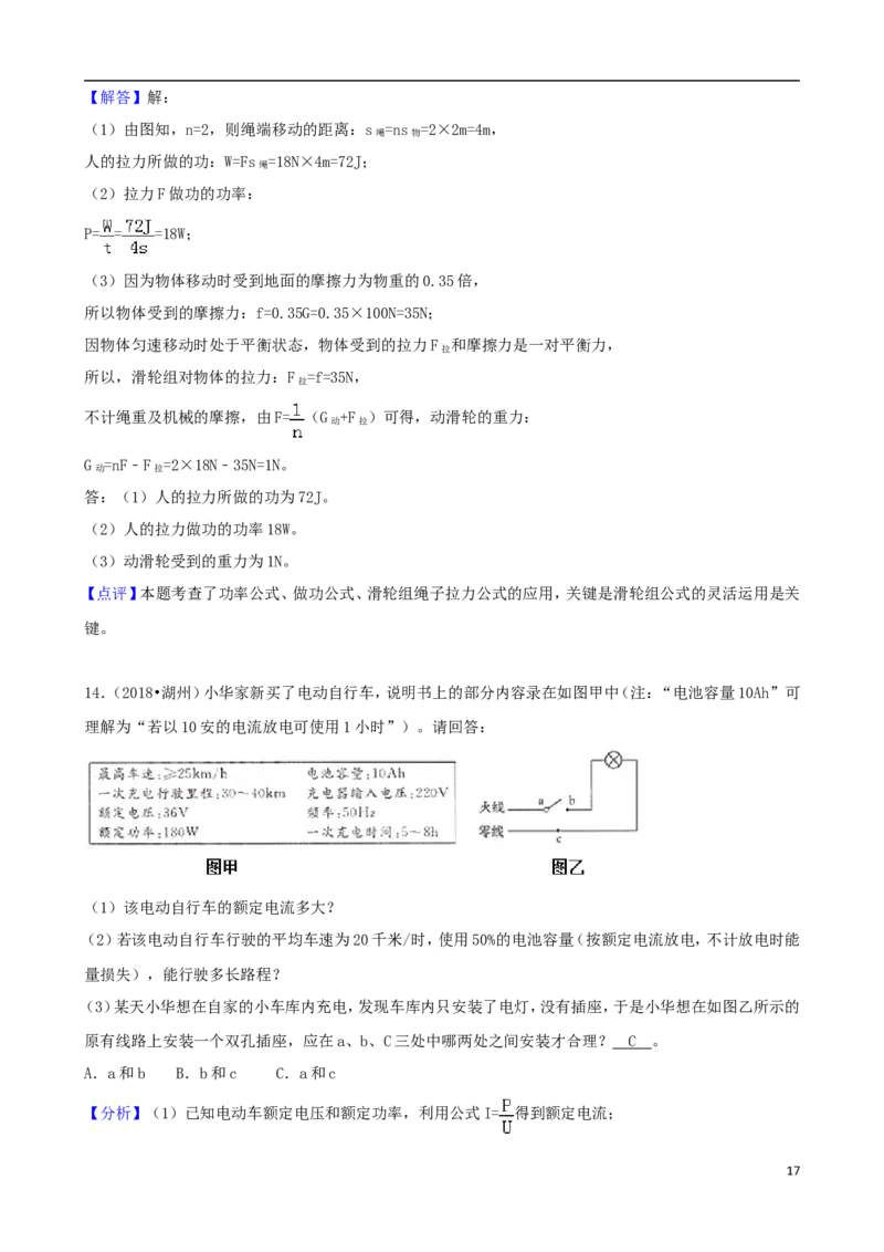 浙江省湖州市2018年中考科学（物理部分）真题试题（含解析）_中考真题_4.物理中考真题2015-2024年_2018年中考物理真题223份
