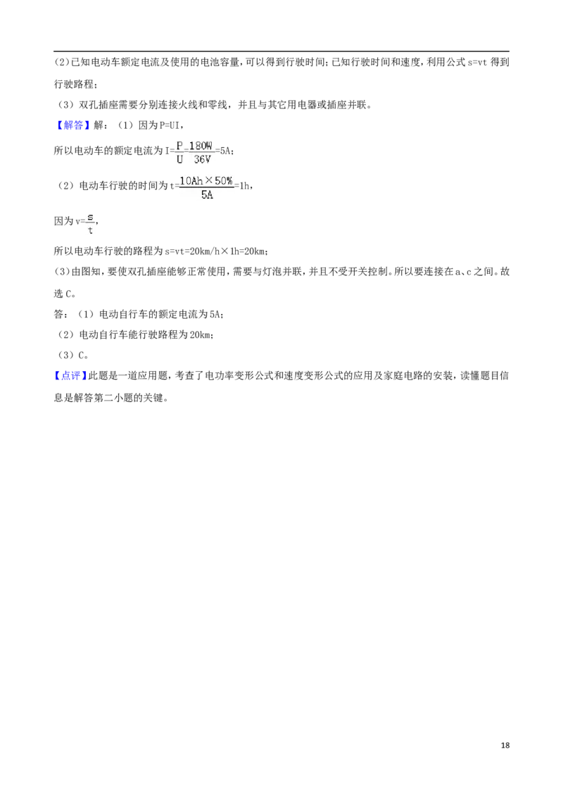浙江省湖州市2018年中考科学（物理部分）真题试题（含解析）_中考真题_4.物理中考真题2015-2024年_2018年中考物理真题223份