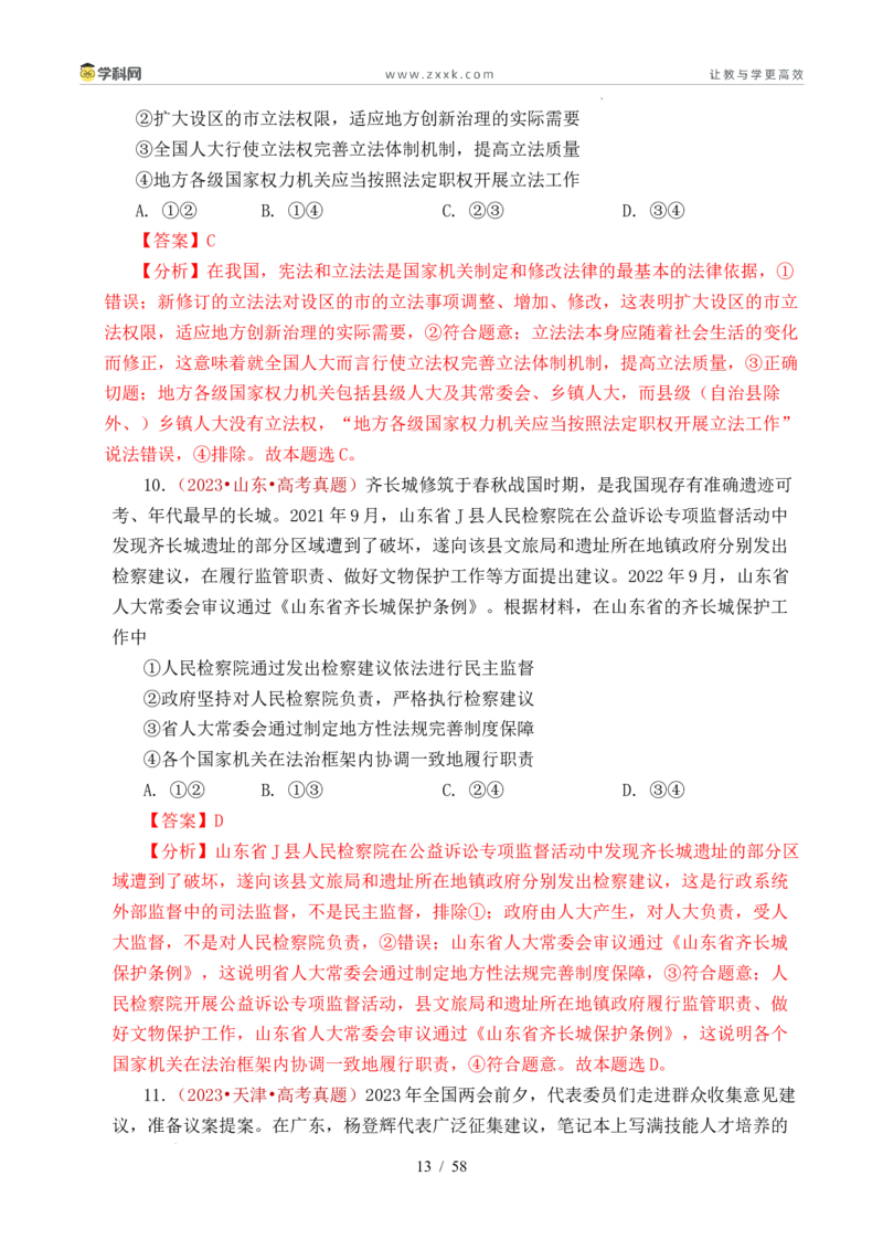 专题10人民当家作主（人民民主专政的社会主义国家、我国的根本政治制度、我国的基本政治制度）（全国通用）（解析版）_高考真题分类汇编