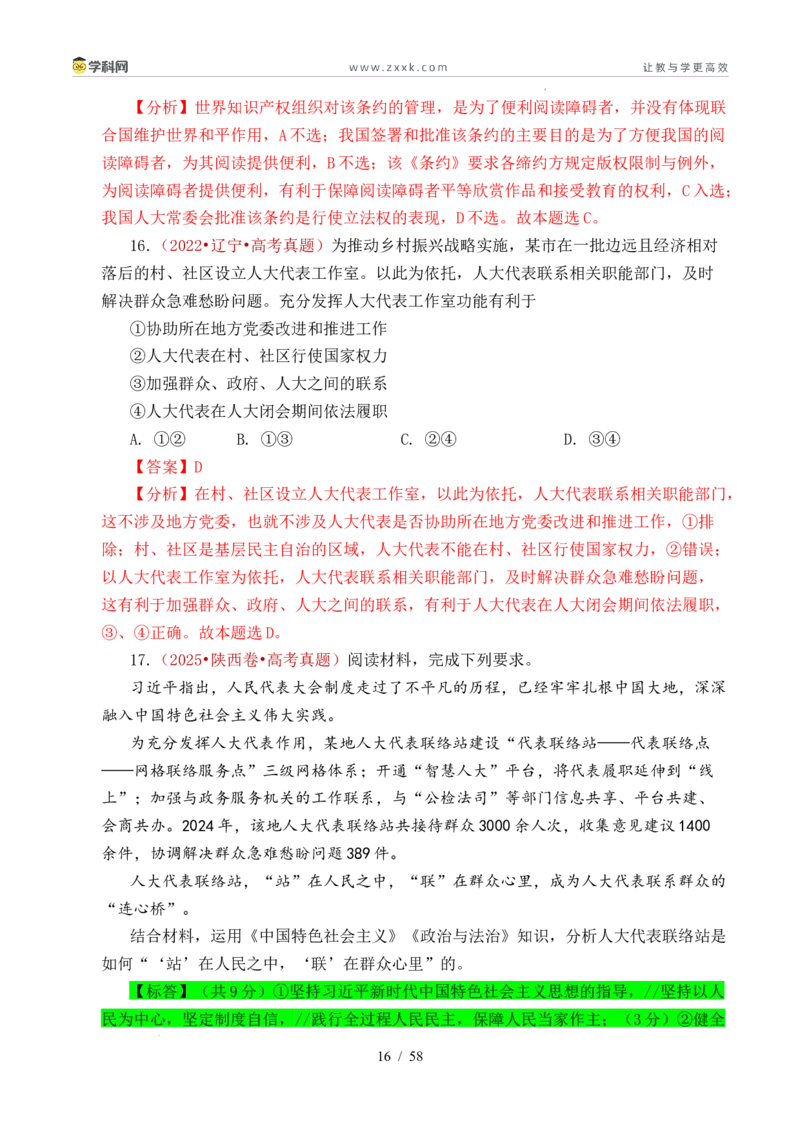 专题10人民当家作主（人民民主专政的社会主义国家、我国的根本政治制度、我国的基本政治制度）（全国通用）（解析版）_高考真题分类汇编