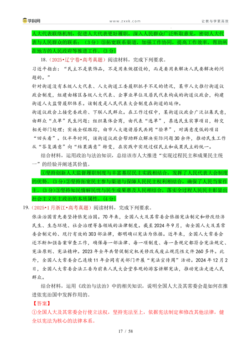 专题10人民当家作主（人民民主专政的社会主义国家、我国的根本政治制度、我国的基本政治制度）（全国通用）（解析版）_高考真题分类汇编