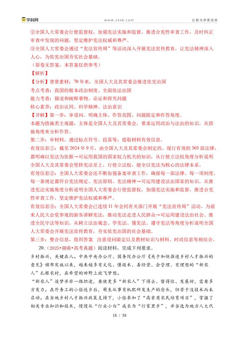 专题10人民当家作主（人民民主专政的社会主义国家、我国的根本政治制度、我国的基本政治制度）（全国通用）（解析版）_高考真题分类汇编