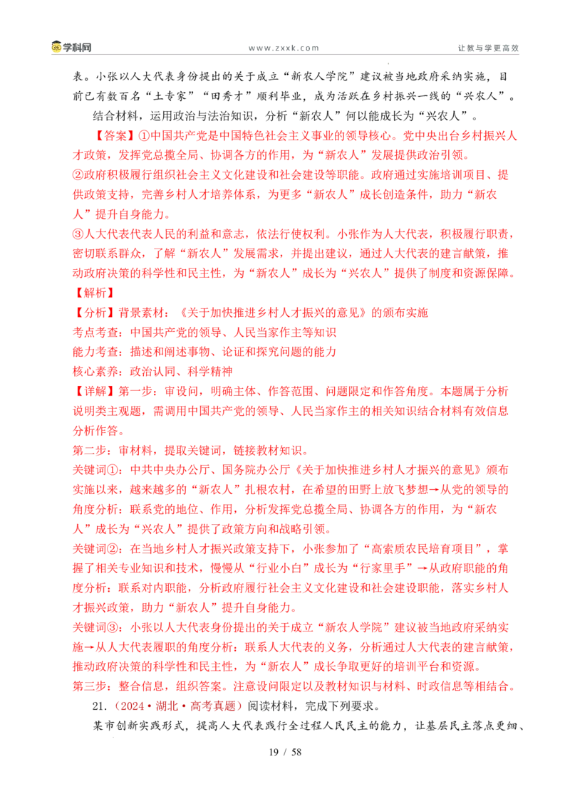 专题10人民当家作主（人民民主专政的社会主义国家、我国的根本政治制度、我国的基本政治制度）（全国通用）（解析版）_高考真题分类汇编