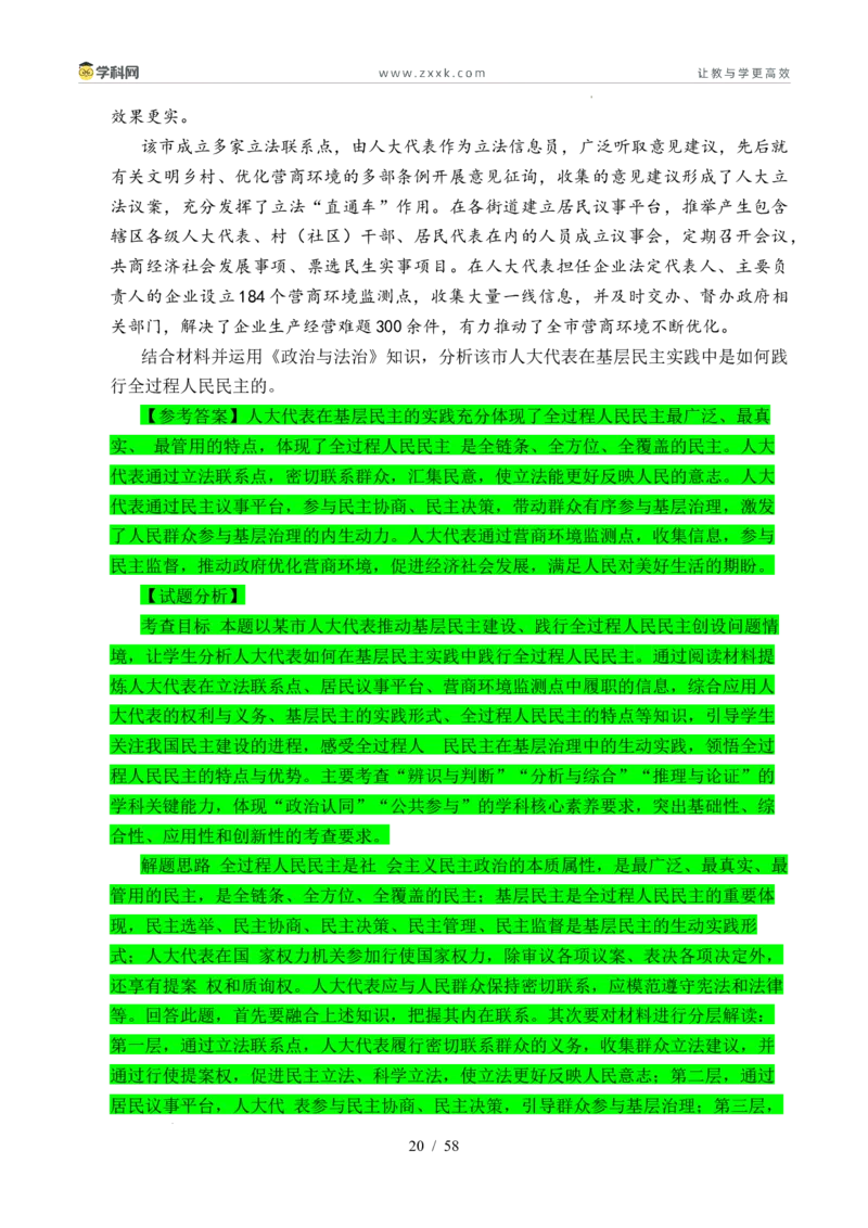 专题10人民当家作主（人民民主专政的社会主义国家、我国的根本政治制度、我国的基本政治制度）（全国通用）（解析版）_高考真题分类汇编