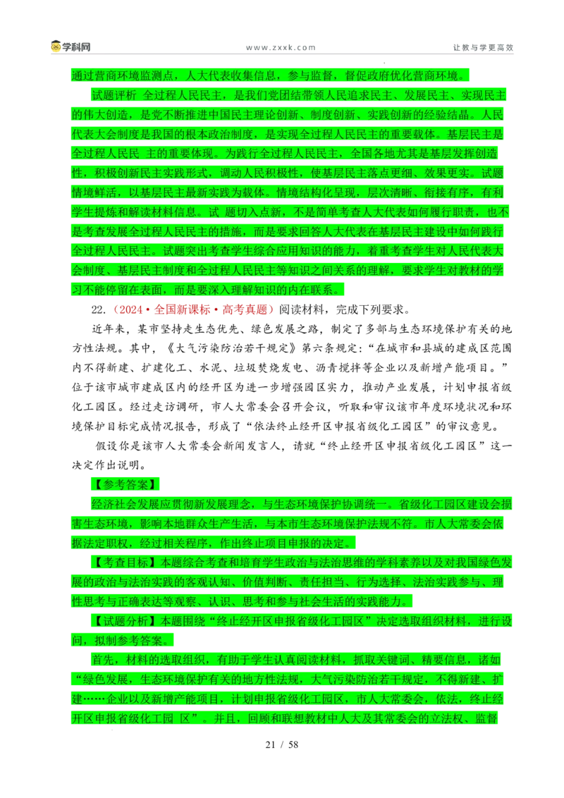 专题10人民当家作主（人民民主专政的社会主义国家、我国的根本政治制度、我国的基本政治制度）（全国通用）（解析版）_高考真题分类汇编