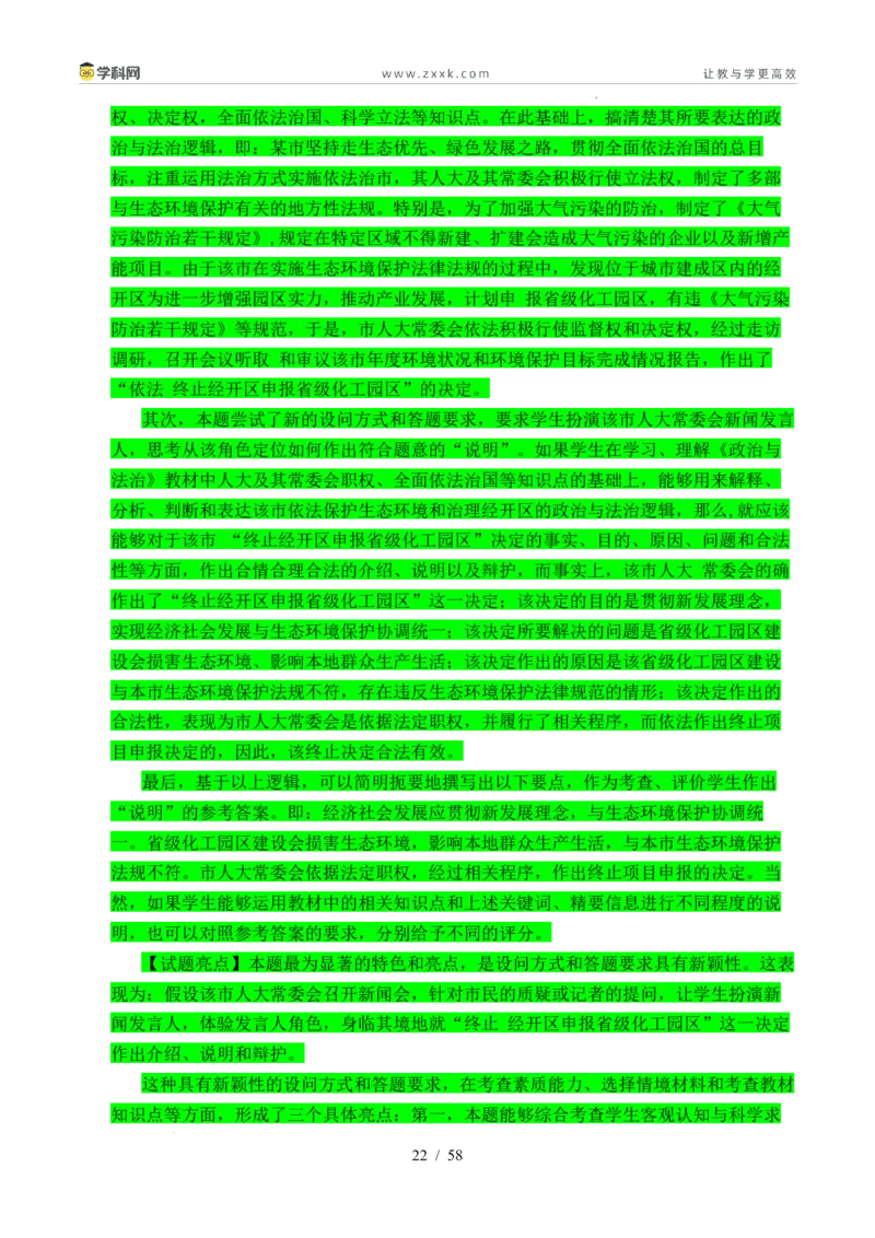 专题10人民当家作主（人民民主专政的社会主义国家、我国的根本政治制度、我国的基本政治制度）（全国通用）（解析版）_高考真题分类汇编