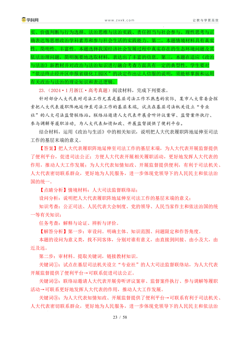 专题10人民当家作主（人民民主专政的社会主义国家、我国的根本政治制度、我国的基本政治制度）（全国通用）（解析版）_高考真题分类汇编