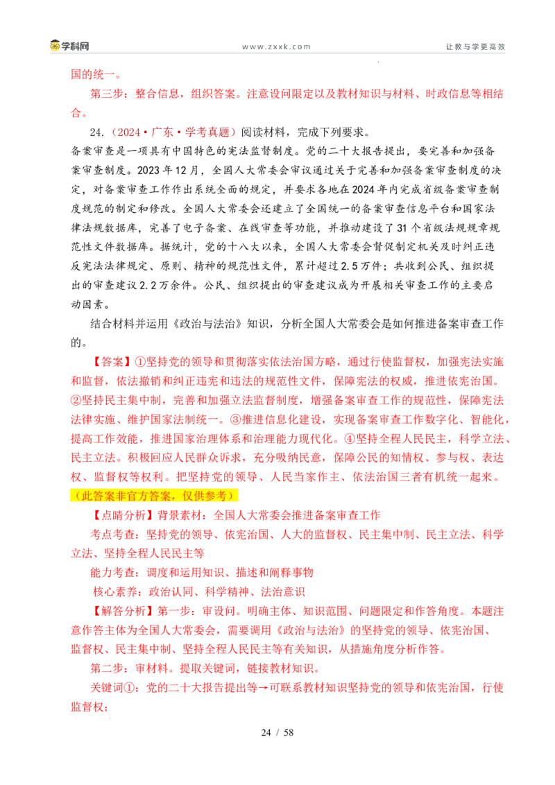 专题10人民当家作主（人民民主专政的社会主义国家、我国的根本政治制度、我国的基本政治制度）（全国通用）（解析版）_高考真题分类汇编