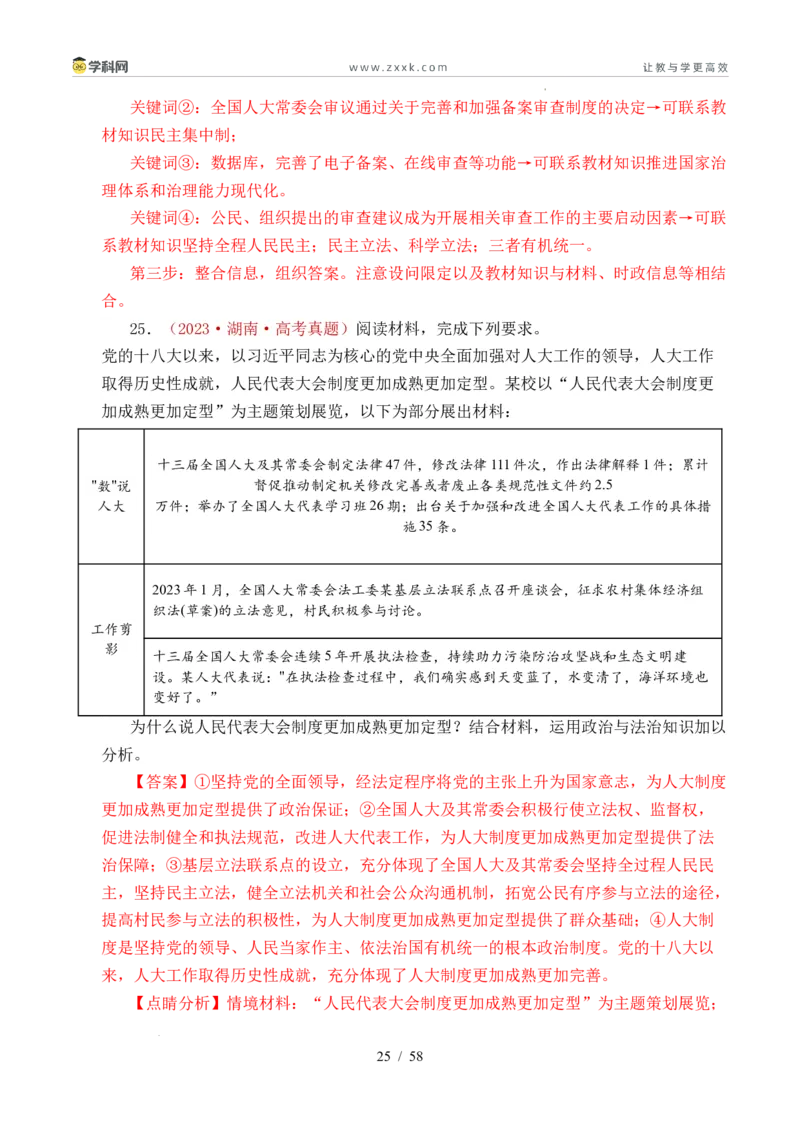专题10人民当家作主（人民民主专政的社会主义国家、我国的根本政治制度、我国的基本政治制度）（全国通用）（解析版）_高考真题分类汇编