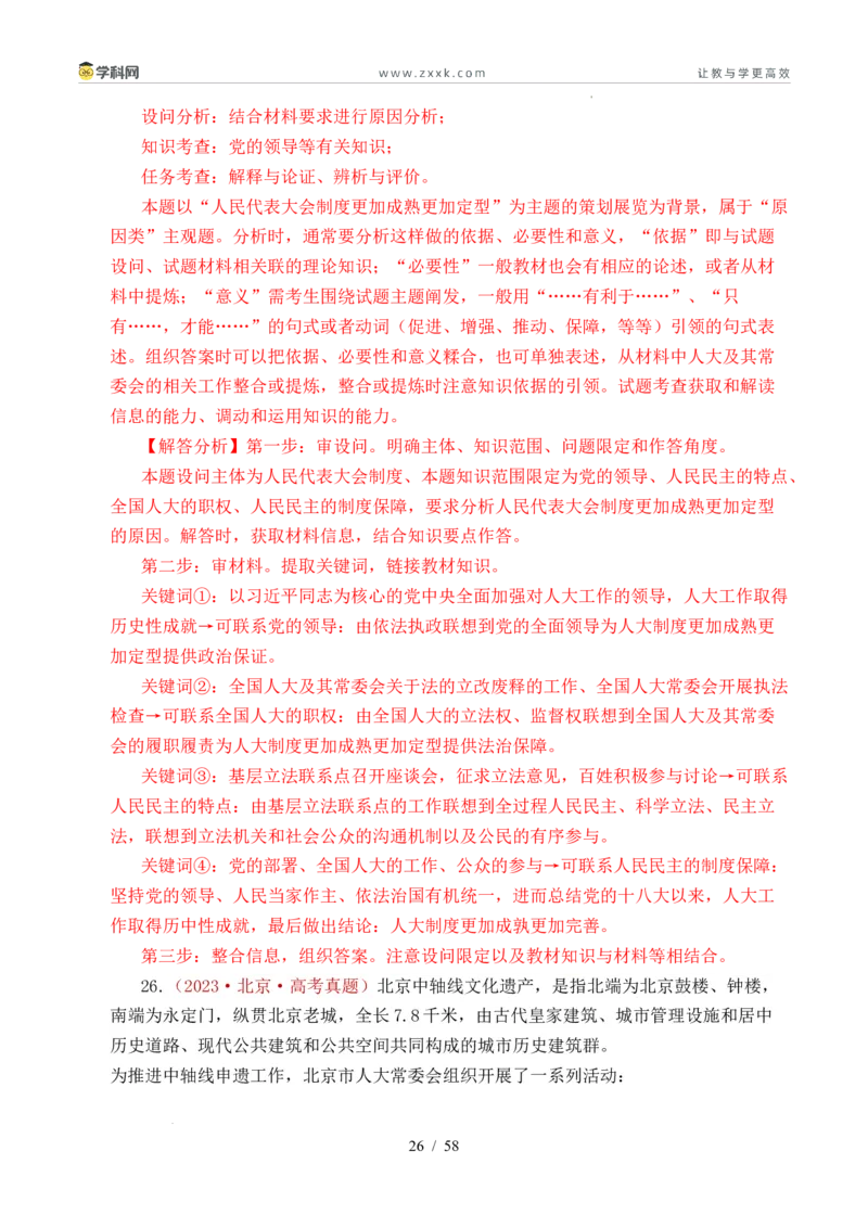 专题10人民当家作主（人民民主专政的社会主义国家、我国的根本政治制度、我国的基本政治制度）（全国通用）（解析版）_高考真题分类汇编