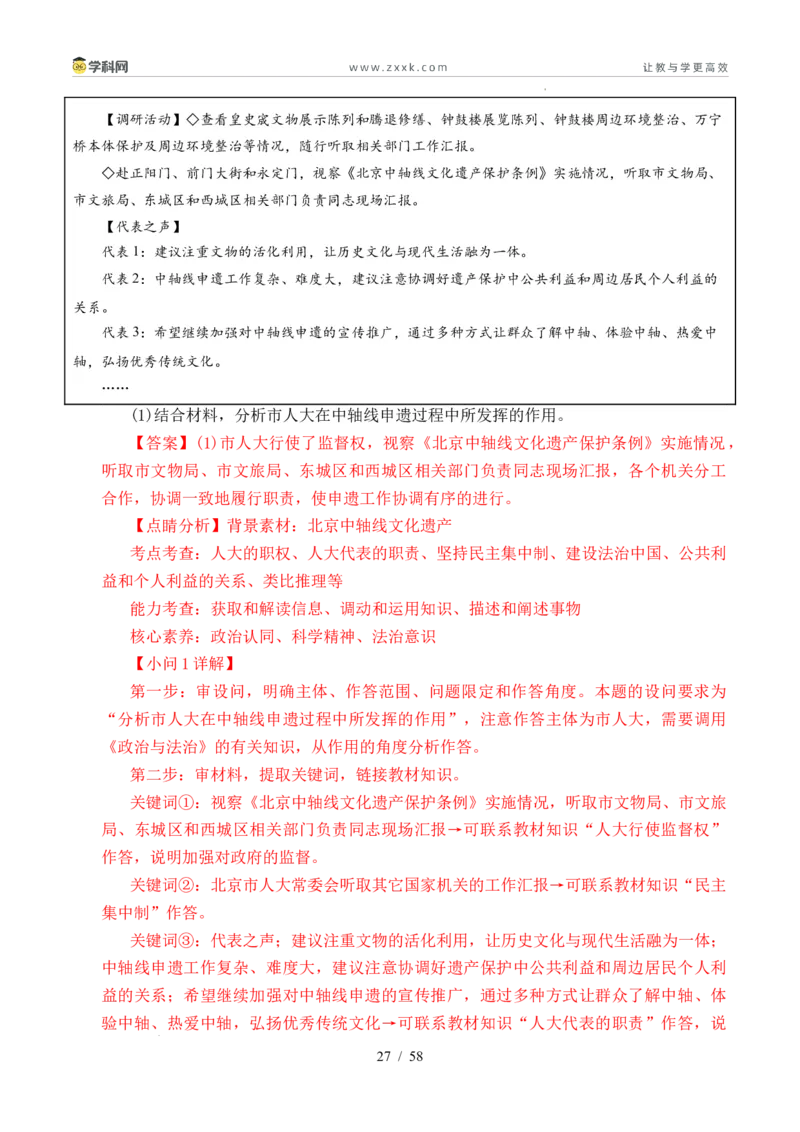 专题10人民当家作主（人民民主专政的社会主义国家、我国的根本政治制度、我国的基本政治制度）（全国通用）（解析版）_高考真题分类汇编