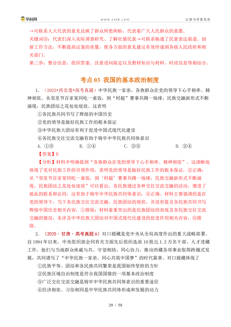 专题10人民当家作主（人民民主专政的社会主义国家、我国的根本政治制度、我国的基本政治制度）（全国通用）（解析版）_高考真题分类汇编