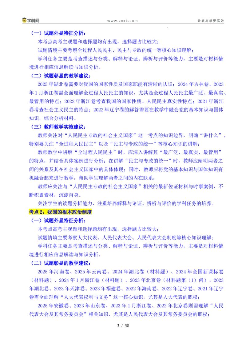 专题10人民当家作主（人民民主专政的社会主义国家、我国的根本政治制度、我国的基本政治制度）（全国通用）（解析版）_高考真题分类汇编