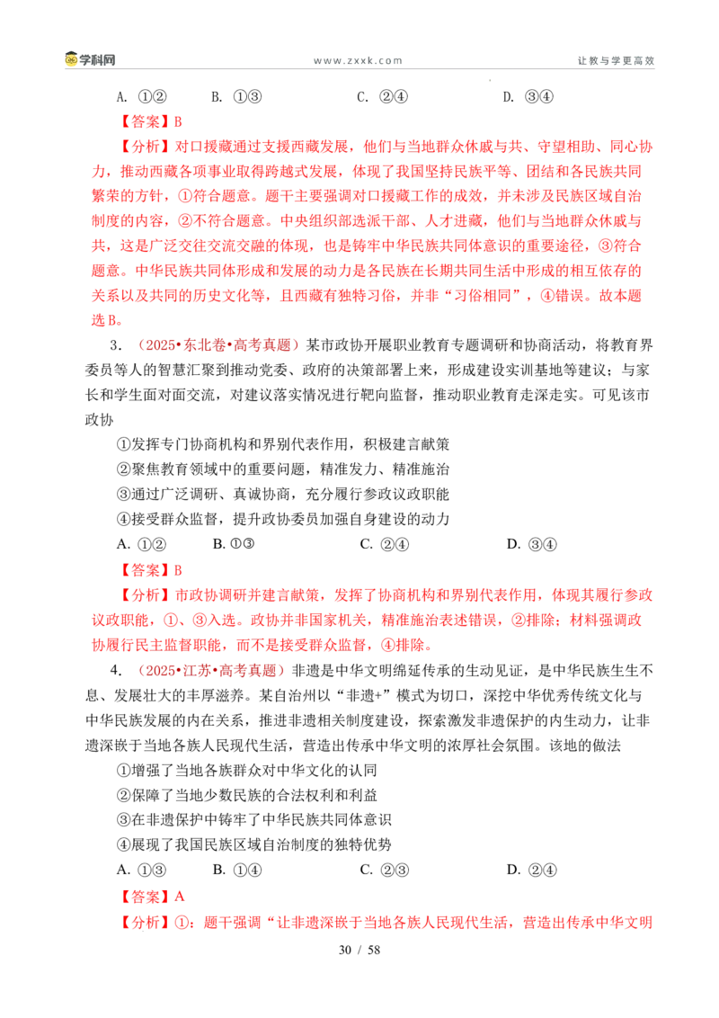 专题10人民当家作主（人民民主专政的社会主义国家、我国的根本政治制度、我国的基本政治制度）（全国通用）（解析版）_高考真题分类汇编