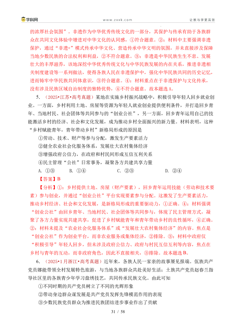 专题10人民当家作主（人民民主专政的社会主义国家、我国的根本政治制度、我国的基本政治制度）（全国通用）（解析版）_高考真题分类汇编