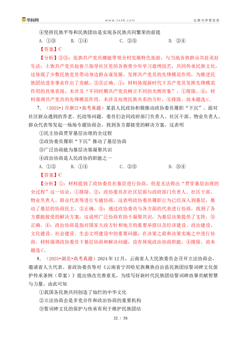 专题10人民当家作主（人民民主专政的社会主义国家、我国的根本政治制度、我国的基本政治制度）（全国通用）（解析版）_高考真题分类汇编