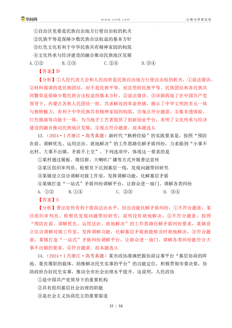 专题10人民当家作主（人民民主专政的社会主义国家、我国的根本政治制度、我国的基本政治制度）（全国通用）（解析版）_高考真题分类汇编