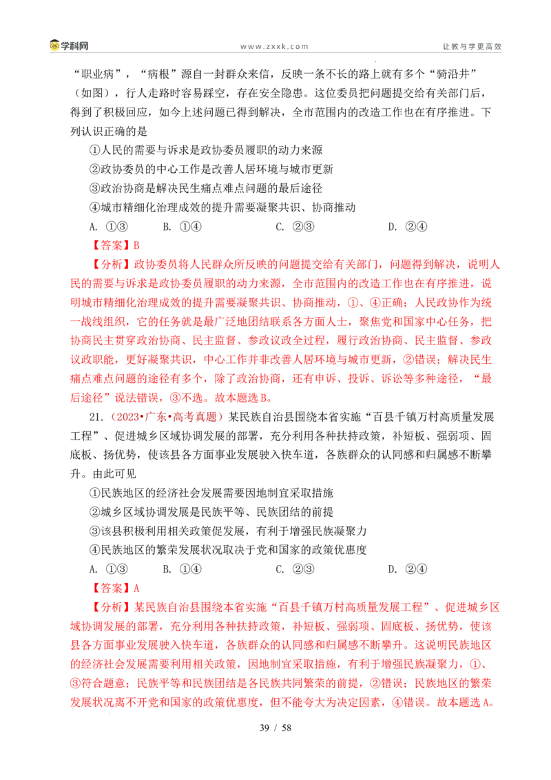 专题10人民当家作主（人民民主专政的社会主义国家、我国的根本政治制度、我国的基本政治制度）（全国通用）（解析版）_高考真题分类汇编