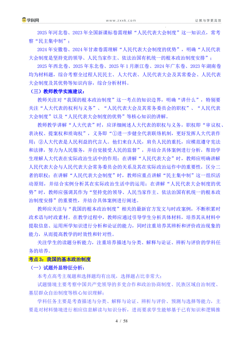专题10人民当家作主（人民民主专政的社会主义国家、我国的根本政治制度、我国的基本政治制度）（全国通用）（解析版）_高考真题分类汇编