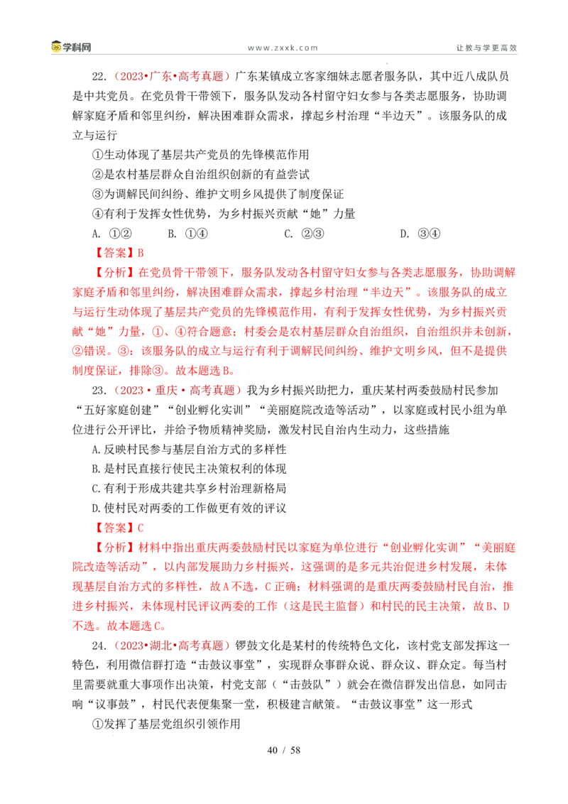 专题10人民当家作主（人民民主专政的社会主义国家、我国的根本政治制度、我国的基本政治制度）（全国通用）（解析版）_高考真题分类汇编