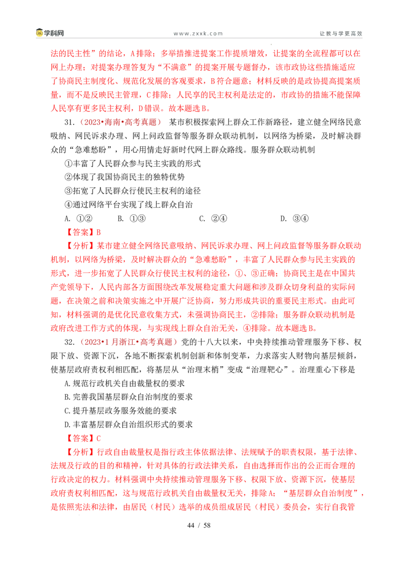 专题10人民当家作主（人民民主专政的社会主义国家、我国的根本政治制度、我国的基本政治制度）（全国通用）（解析版）_高考真题分类汇编