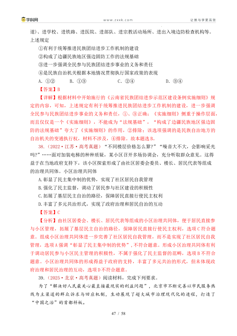 专题10人民当家作主（人民民主专政的社会主义国家、我国的根本政治制度、我国的基本政治制度）（全国通用）（解析版）_高考真题分类汇编