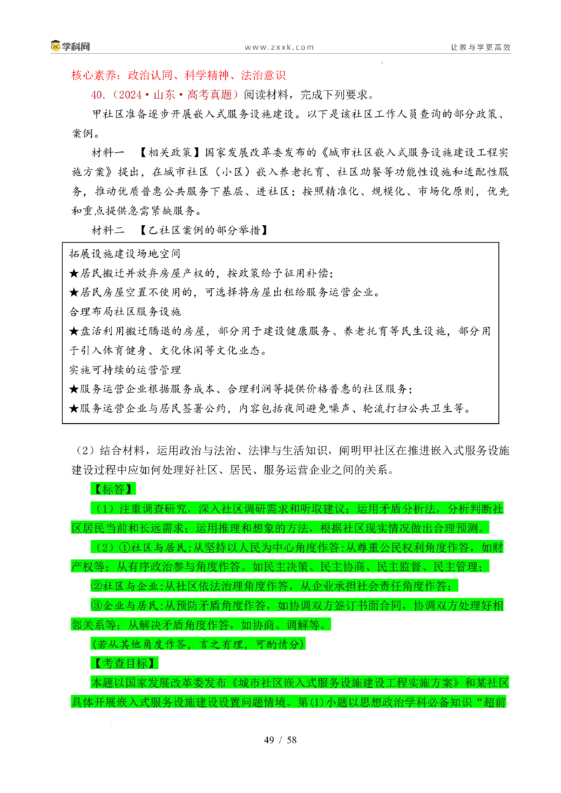 专题10人民当家作主（人民民主专政的社会主义国家、我国的根本政治制度、我国的基本政治制度）（全国通用）（解析版）_高考真题分类汇编