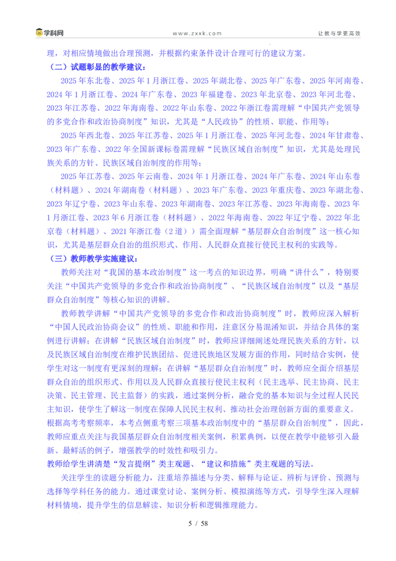 专题10人民当家作主（人民民主专政的社会主义国家、我国的根本政治制度、我国的基本政治制度）（全国通用）（解析版）_高考真题分类汇编