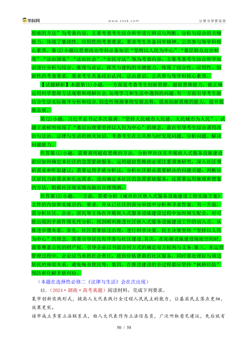 专题10人民当家作主（人民民主专政的社会主义国家、我国的根本政治制度、我国的基本政治制度）（全国通用）（解析版）_高考真题分类汇编