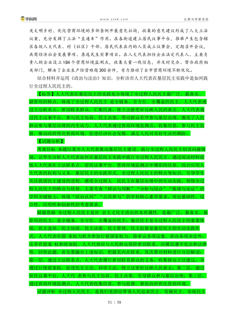 专题10人民当家作主（人民民主专政的社会主义国家、我国的根本政治制度、我国的基本政治制度）（全国通用）（解析版）_高考真题分类汇编