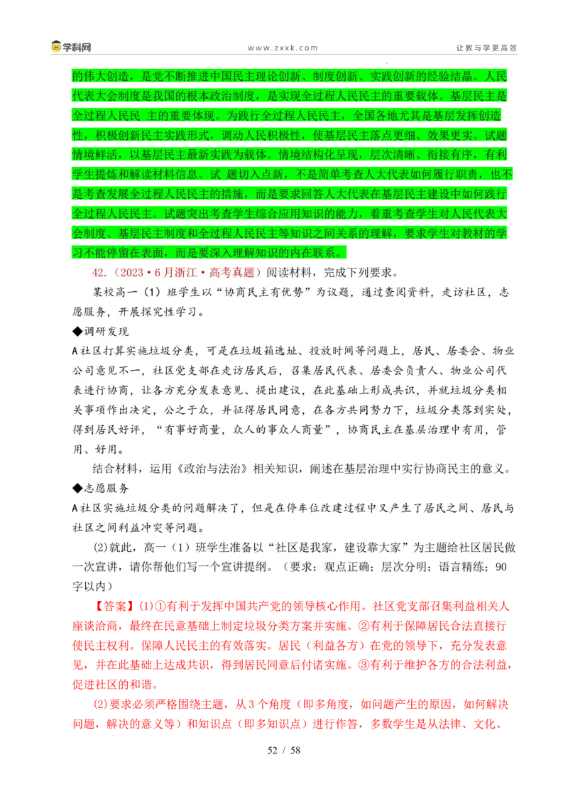 专题10人民当家作主（人民民主专政的社会主义国家、我国的根本政治制度、我国的基本政治制度）（全国通用）（解析版）_高考真题分类汇编