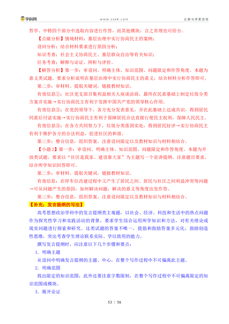 专题10人民当家作主（人民民主专政的社会主义国家、我国的根本政治制度、我国的基本政治制度）（全国通用）（解析版）_高考真题分类汇编