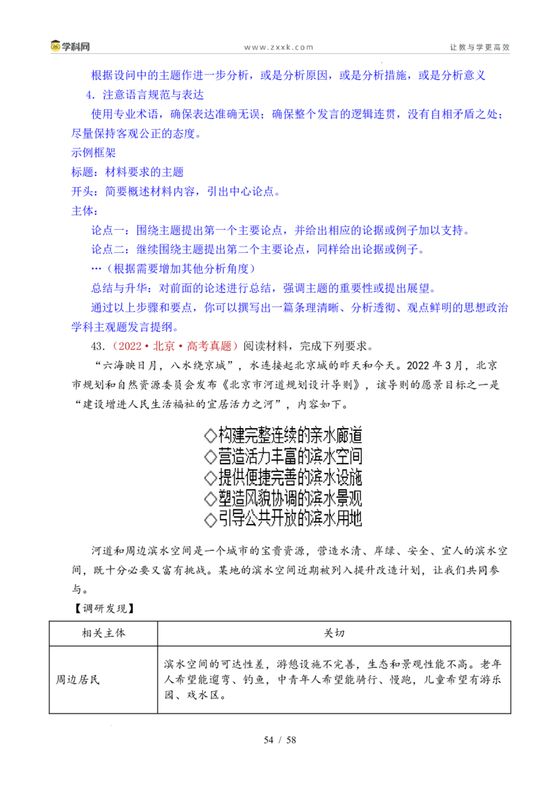 专题10人民当家作主（人民民主专政的社会主义国家、我国的根本政治制度、我国的基本政治制度）（全国通用）（解析版）_高考真题分类汇编