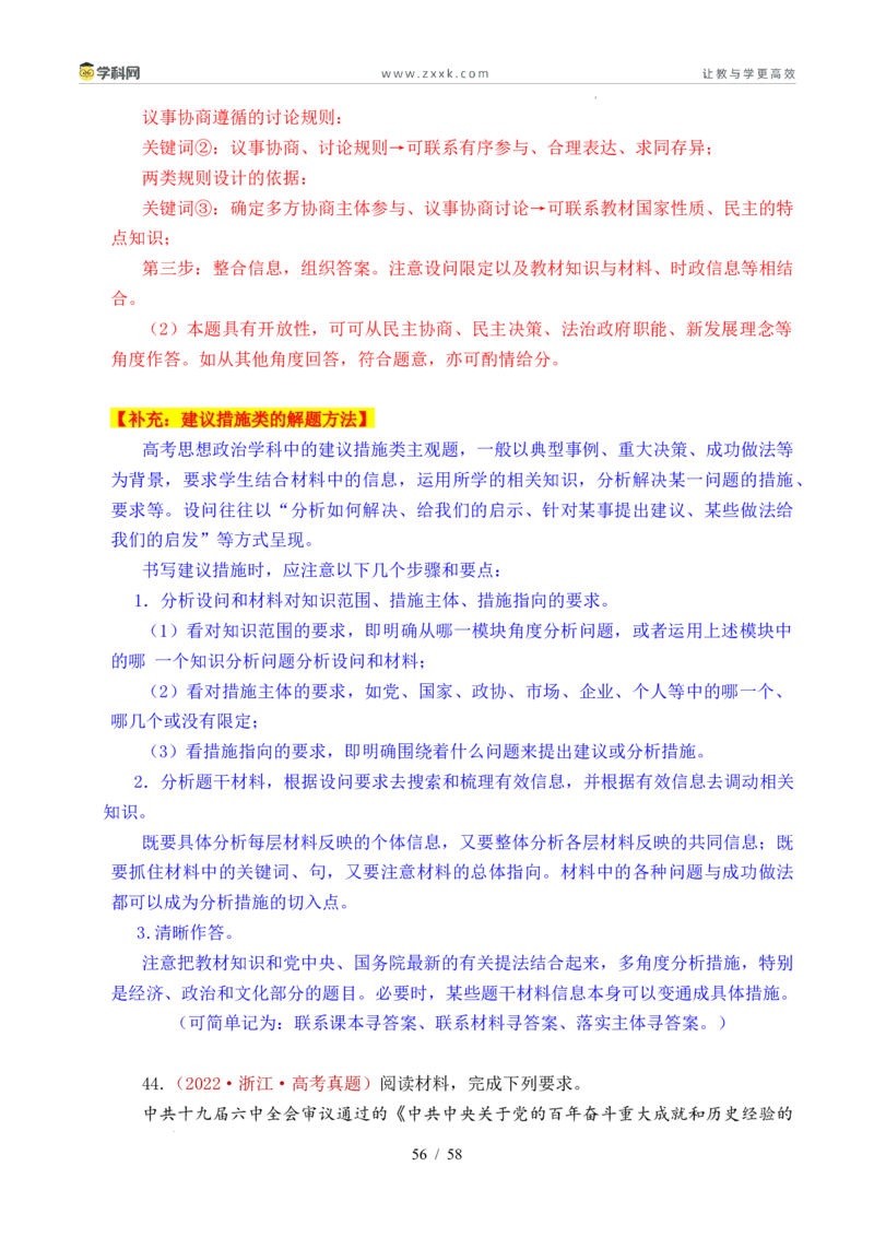 专题10人民当家作主（人民民主专政的社会主义国家、我国的根本政治制度、我国的基本政治制度）（全国通用）（解析版）_高考真题分类汇编