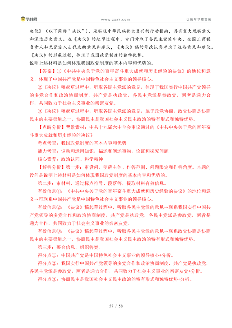 专题10人民当家作主（人民民主专政的社会主义国家、我国的根本政治制度、我国的基本政治制度）（全国通用）（解析版）_高考真题分类汇编